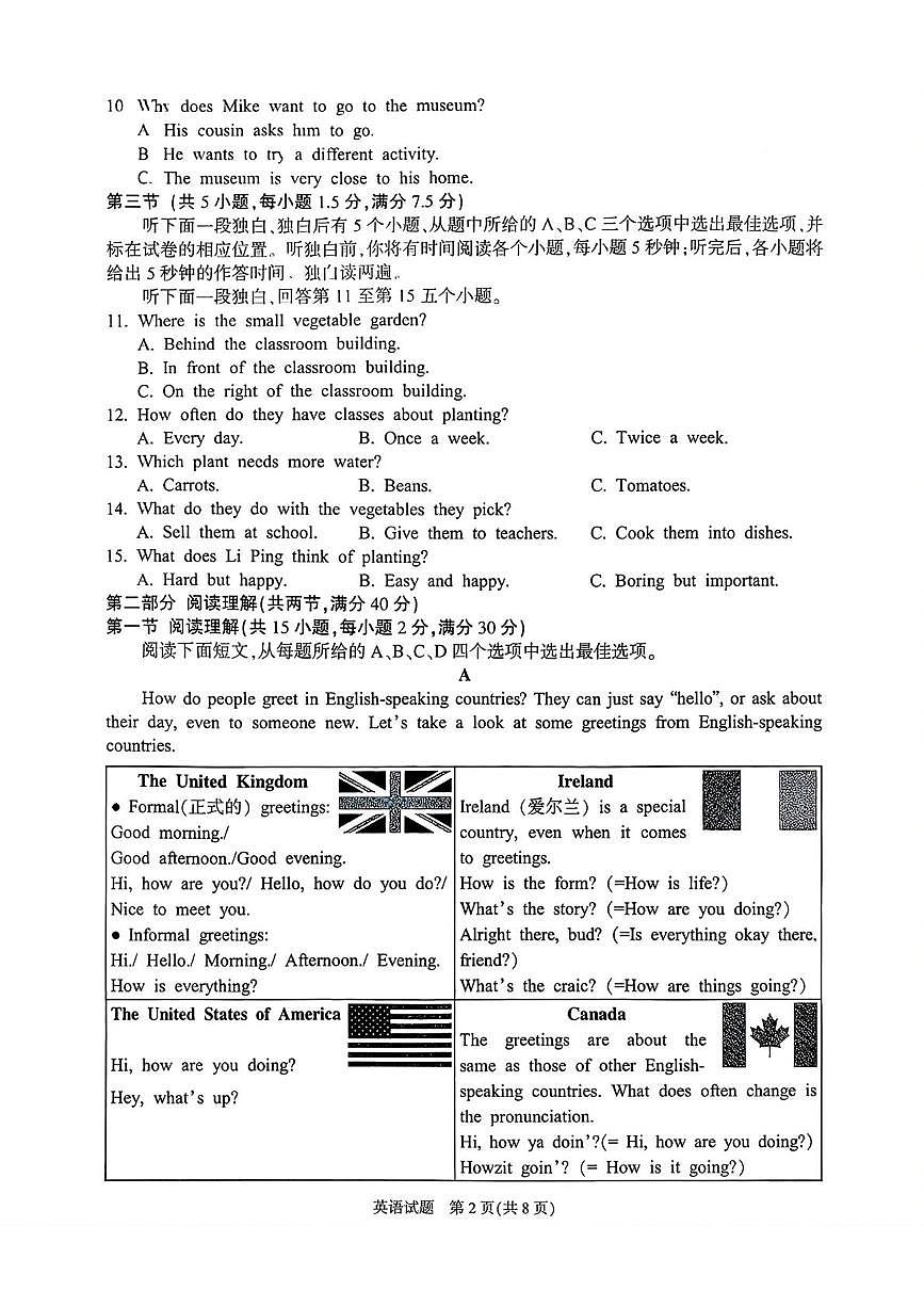 浙江杭州市临平区2025学年第一学期期末学业水平测试八年级英语试题卷第2页