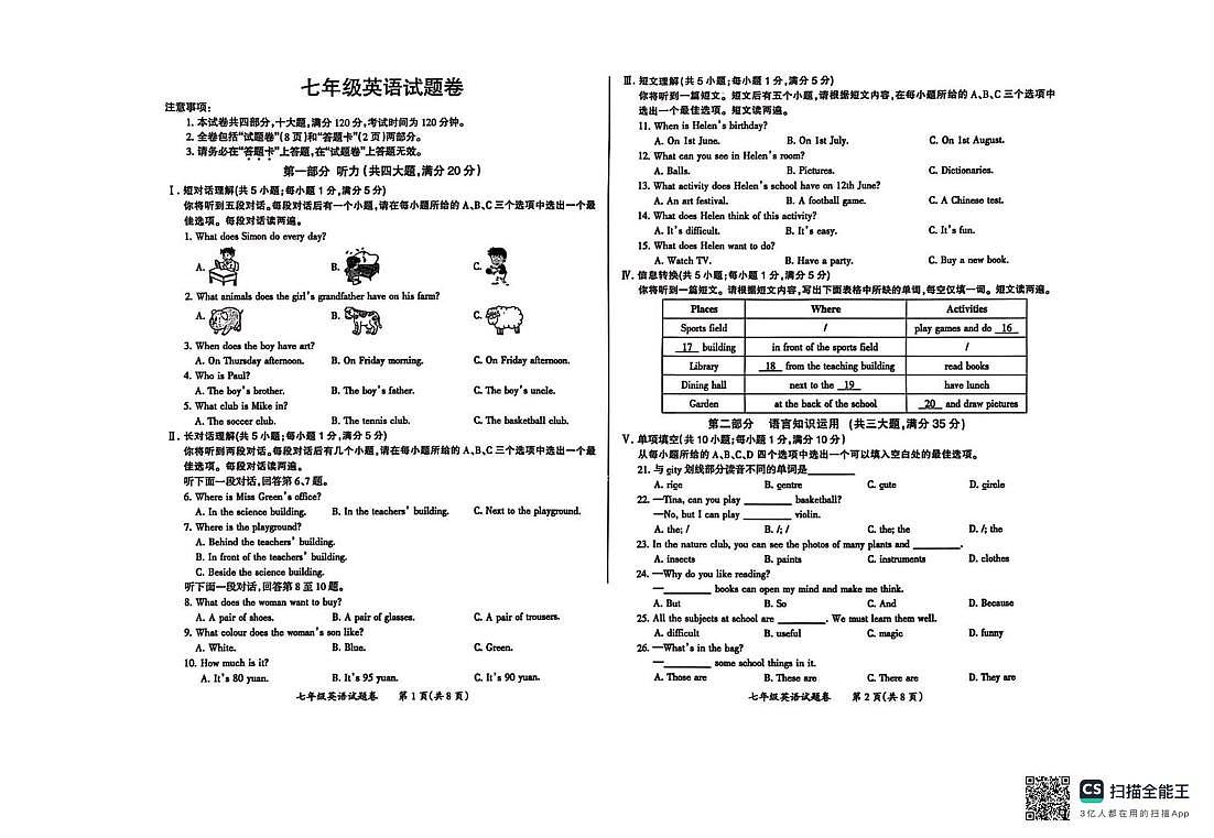 安徽滁州市琅琊区2025-2026学年七年级上学期期末英语试卷第1页