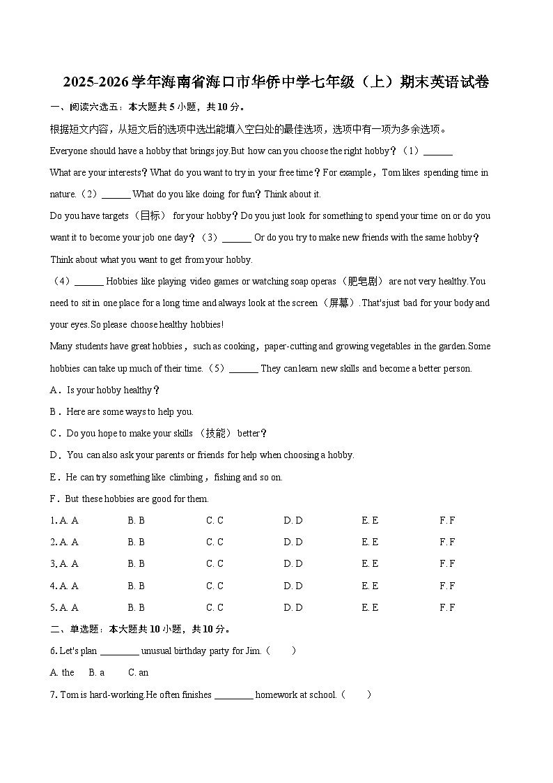 2025-2026学年海南省海口市华侨中学七年级(上)期末英语试卷-自定义类型第1页