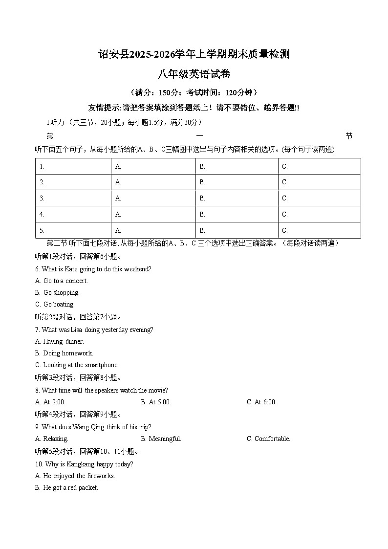 福建漳州市诏安县2025_2026学年上学期期末质量检测八年级英语试卷(文字版,含答案)第1页