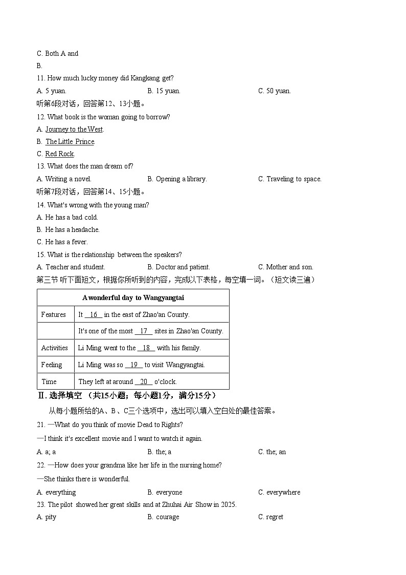 福建漳州市诏安县2025_2026学年上学期期末质量检测八年级英语试卷(文字版,含答案)第2页
