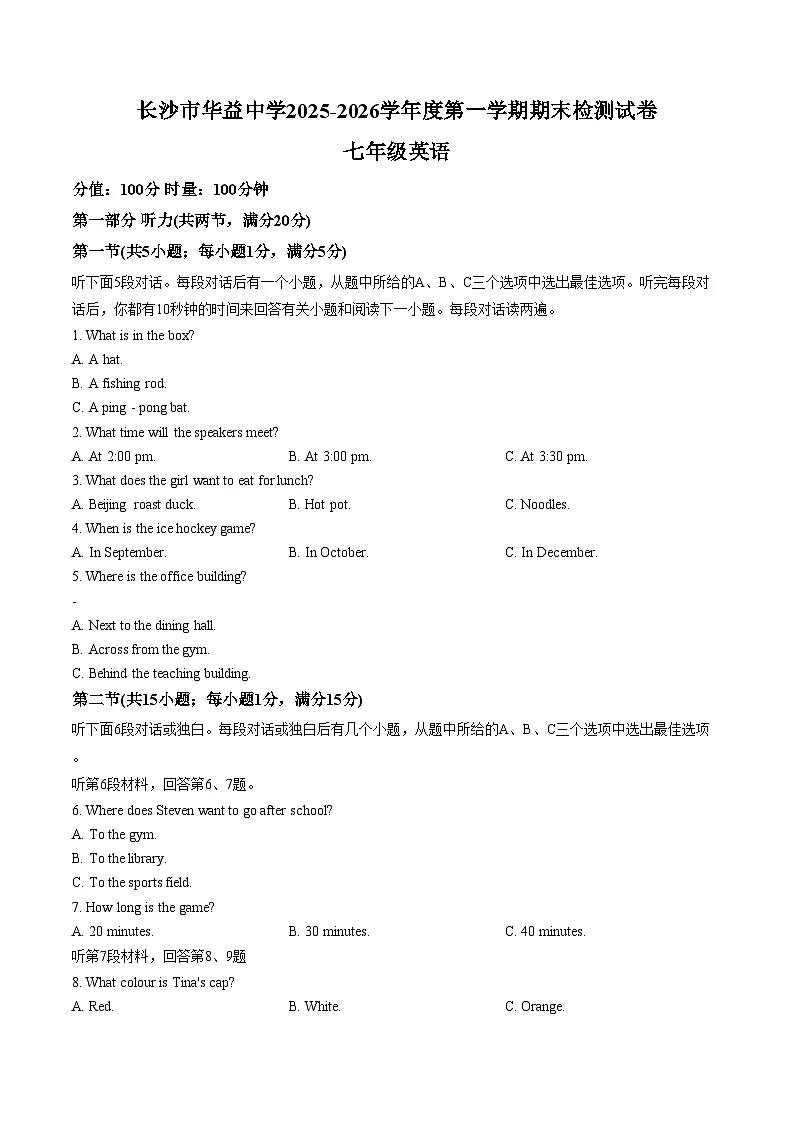 湖南省长沙市华益中学2025_2026学年度第一学期期末检测试卷七年级英语(文字版,含答案)第1页