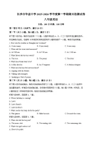 湖南省长沙市华益中学2025_2026学年度第一学期期末检测试卷八年级英语(文字版,含答案)