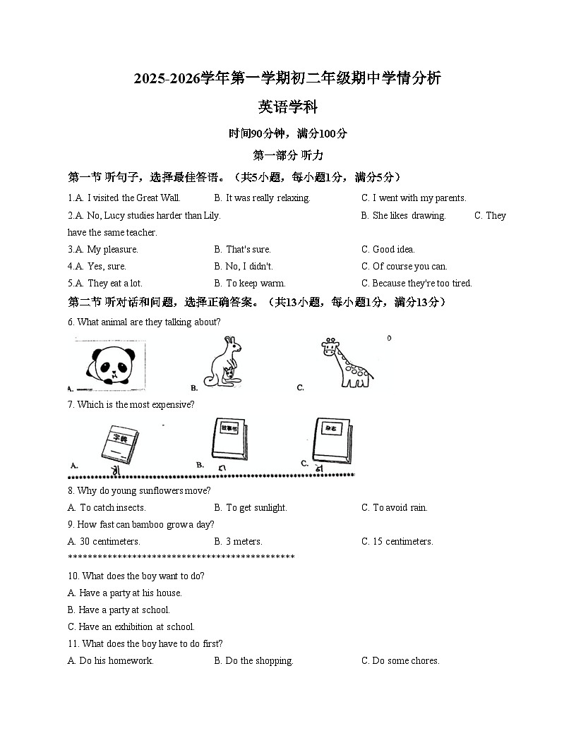河北省石家庄市第十七中学2025_2026学年八年级上学期12月期中英语试题(文字版,含答案)第1页