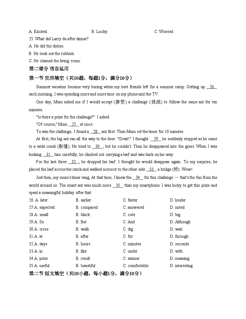 河北省石家庄市第十七中学2025_2026学年八年级上学期12月期中英语试题(文字版,含答案)第3页