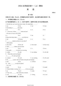 2026北京延庆初一（上）期末英语试卷 有答案