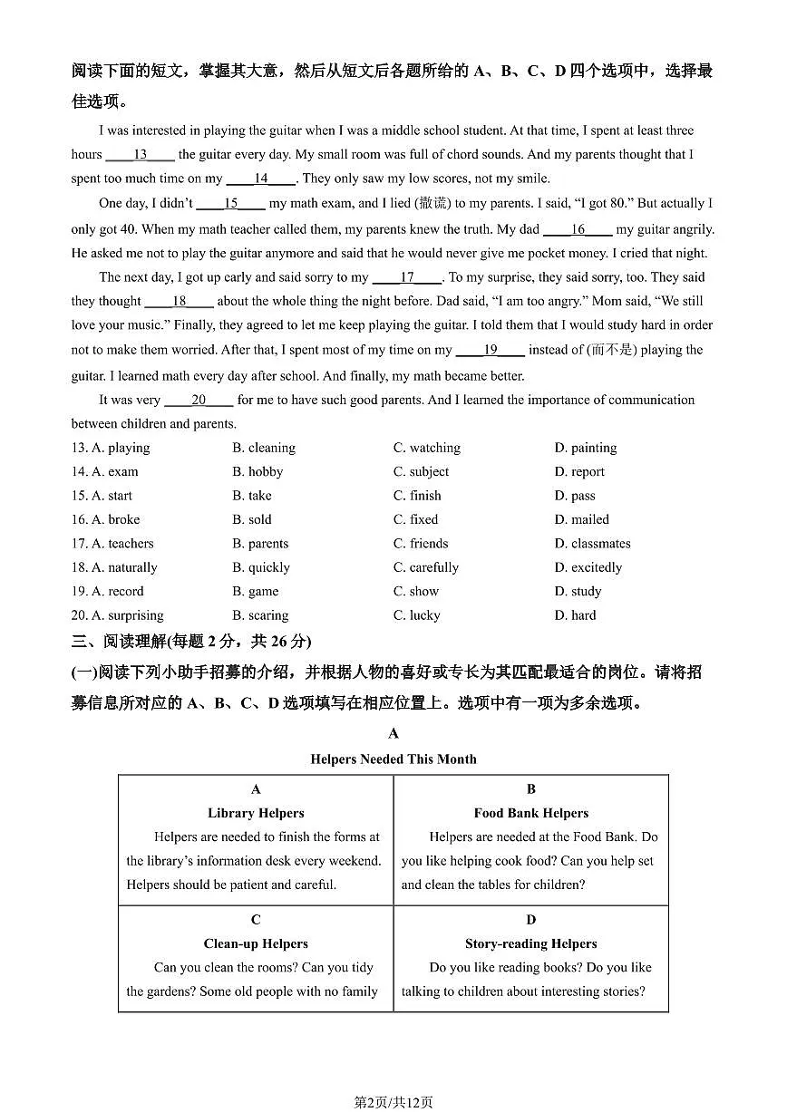 2026北京延庆初一(上)期末英语试卷 有答案第2页