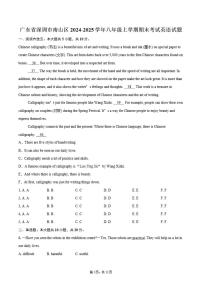 广东省深圳市南山区2024-2025学年八年级上学期期末考试英语试题（含答案）