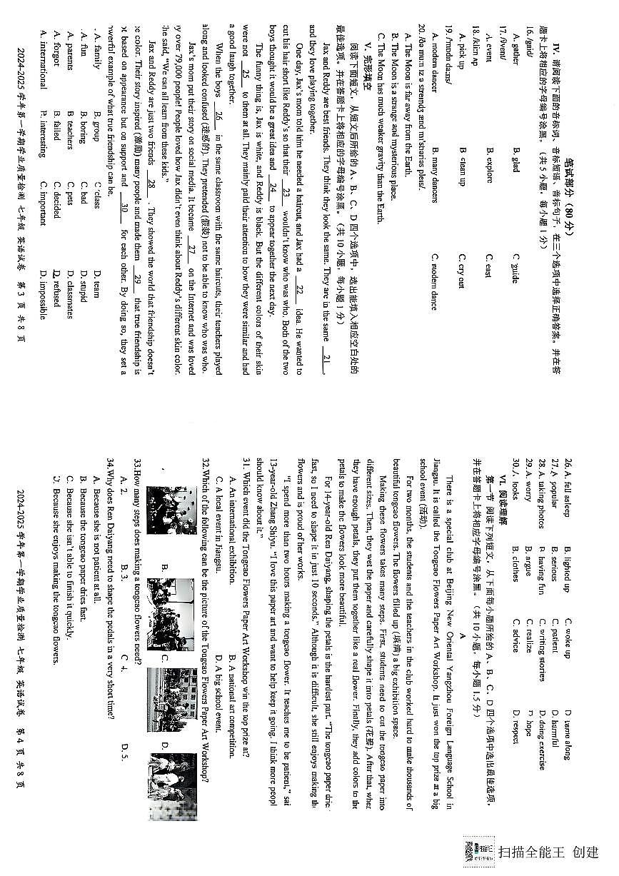 广东省深圳市罗湖区2024-2025学年七年级上学期期末学业质量检测英语试题第2页