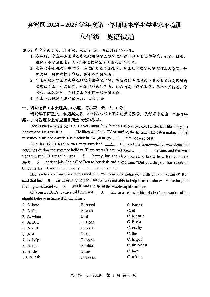 广东省珠海市金湾区 2024—2025 学年上学期期末八年级英语试题第1页