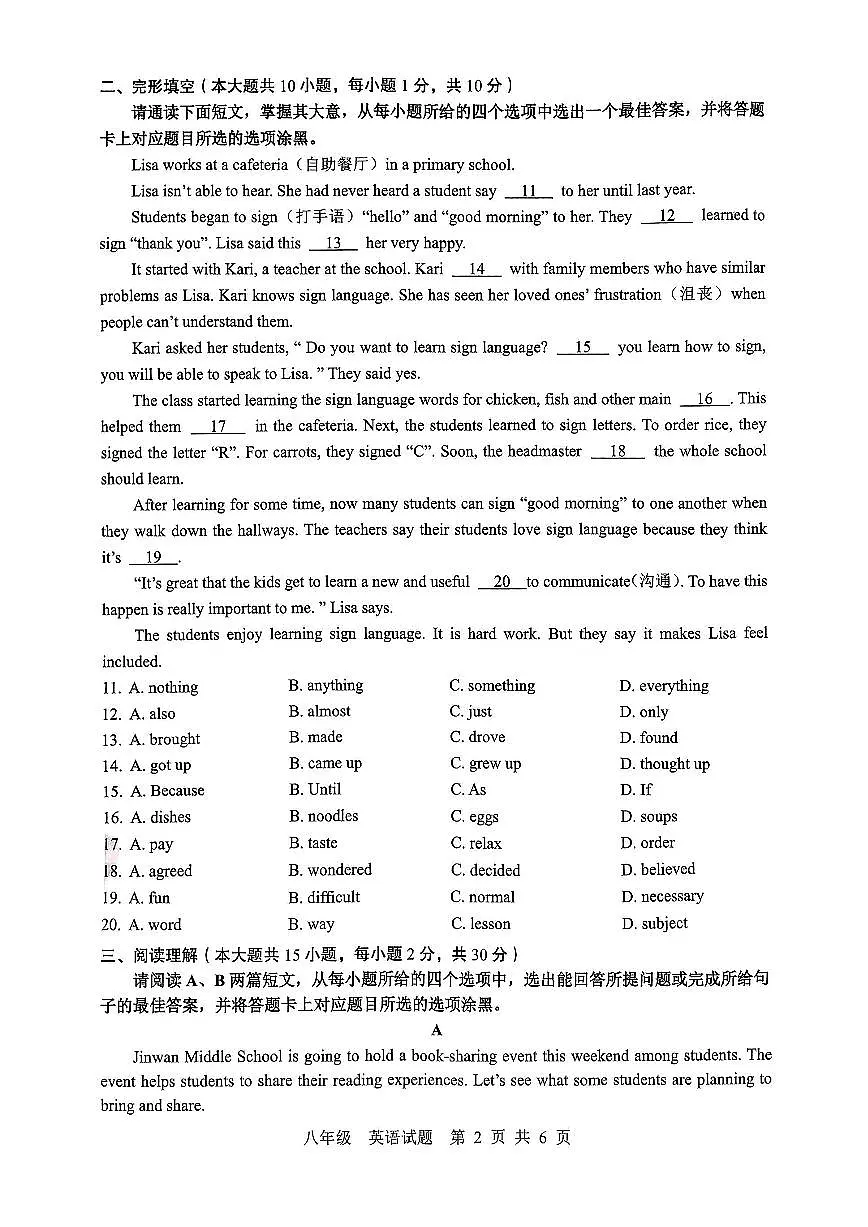 广东省珠海市金湾区 2024—2025 学年上学期期末八年级英语试题第2页