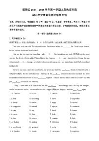 广东省深圳市福田区七年级上学期期末学业质量监测英语试题（原卷版）-A4