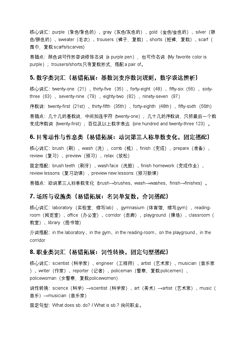 人教版七年级上册英语寒假专项训练1(词汇专项,含答案及解析)第2页