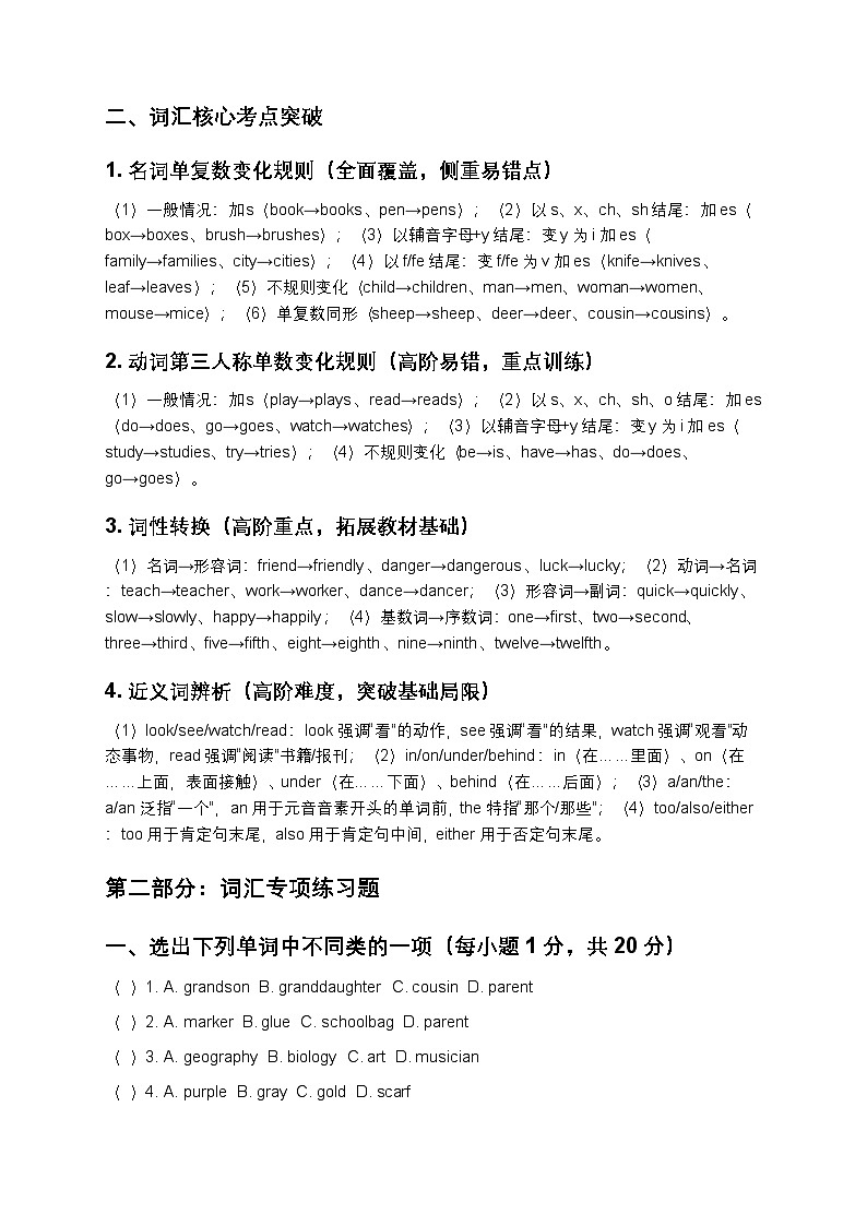 人教版七年级上册英语寒假专项训练1(词汇专项,含答案及解析)第3页