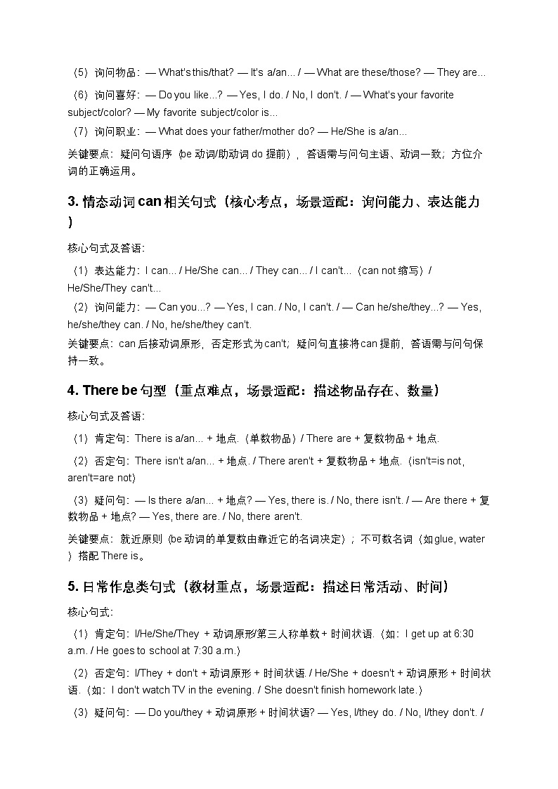 人教版七年级上册英语寒假专项训练2(句式专项,含答案及解析)第2页