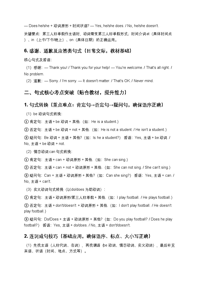 人教版七年级上册英语寒假专项训练2(句式专项,含答案及解析)第3页