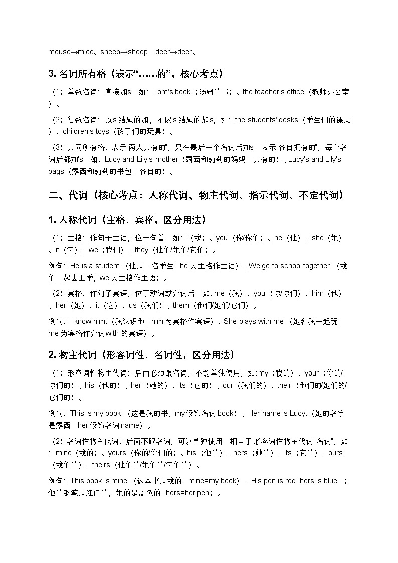 人教版七年级上册英语寒假专项训练3(基础语法专项,含答案及解析)第2页