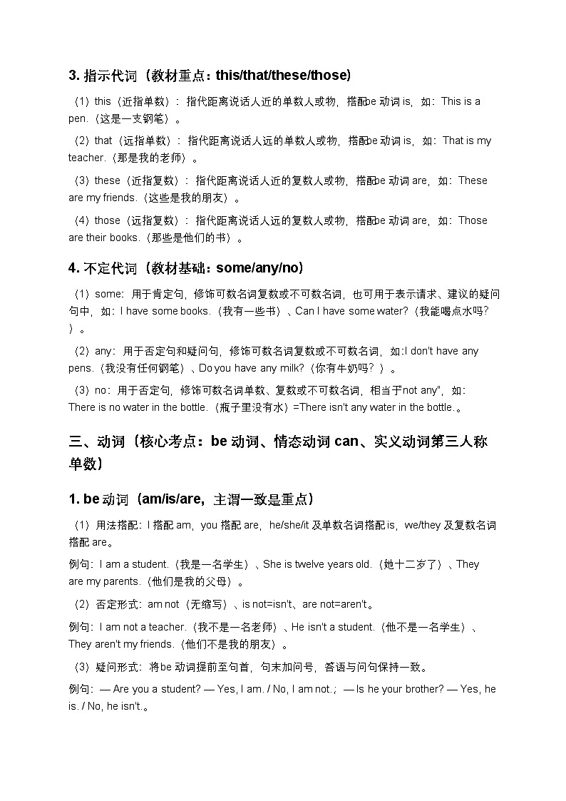 人教版七年级上册英语寒假专项训练3(基础语法专项,含答案及解析)第3页