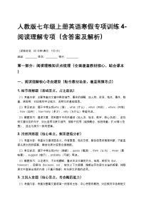 人教版七年级上册英语寒假专项训练4(阅读理解专项,含答案及解析)