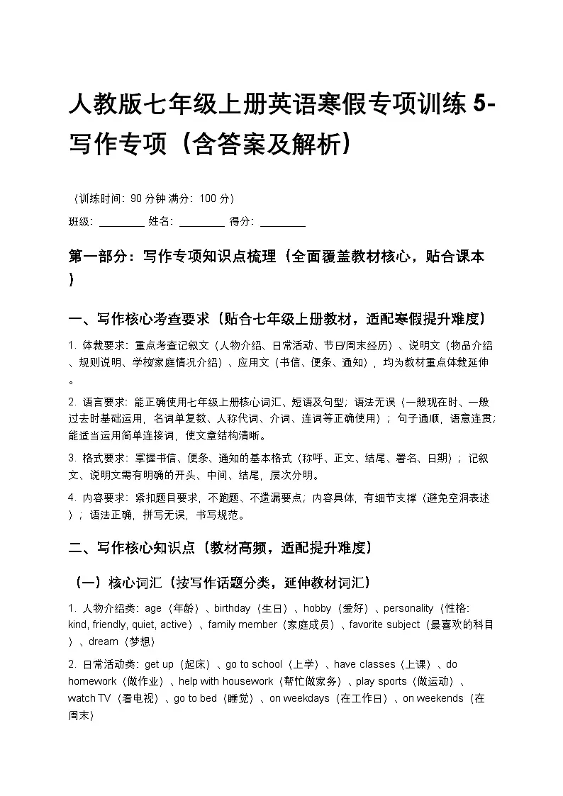 人教版七年级上册英语寒假专项训练5(写作专项,含答案及解析)第1页