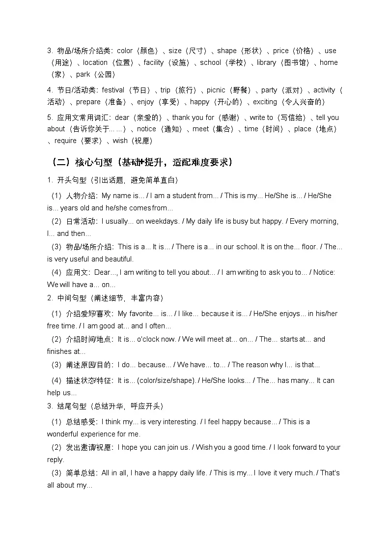 人教版七年级上册英语寒假专项训练5(写作专项,含答案及解析)第2页
