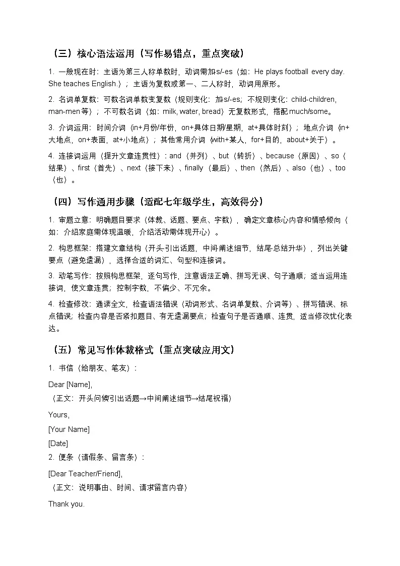 人教版七年级上册英语寒假专项训练5(写作专项,含答案及解析)第3页
