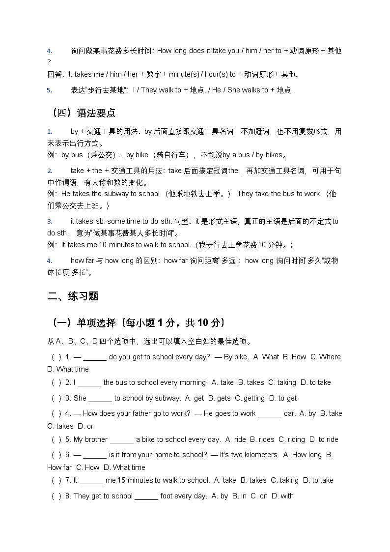 人教版七年级下册英语寒假预习第三单元(含答案及解析)第3页