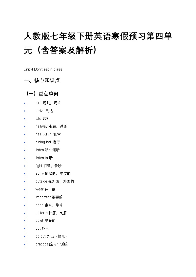人教版七年级下册英语寒假预习第四单元(含答案及解析)第1页