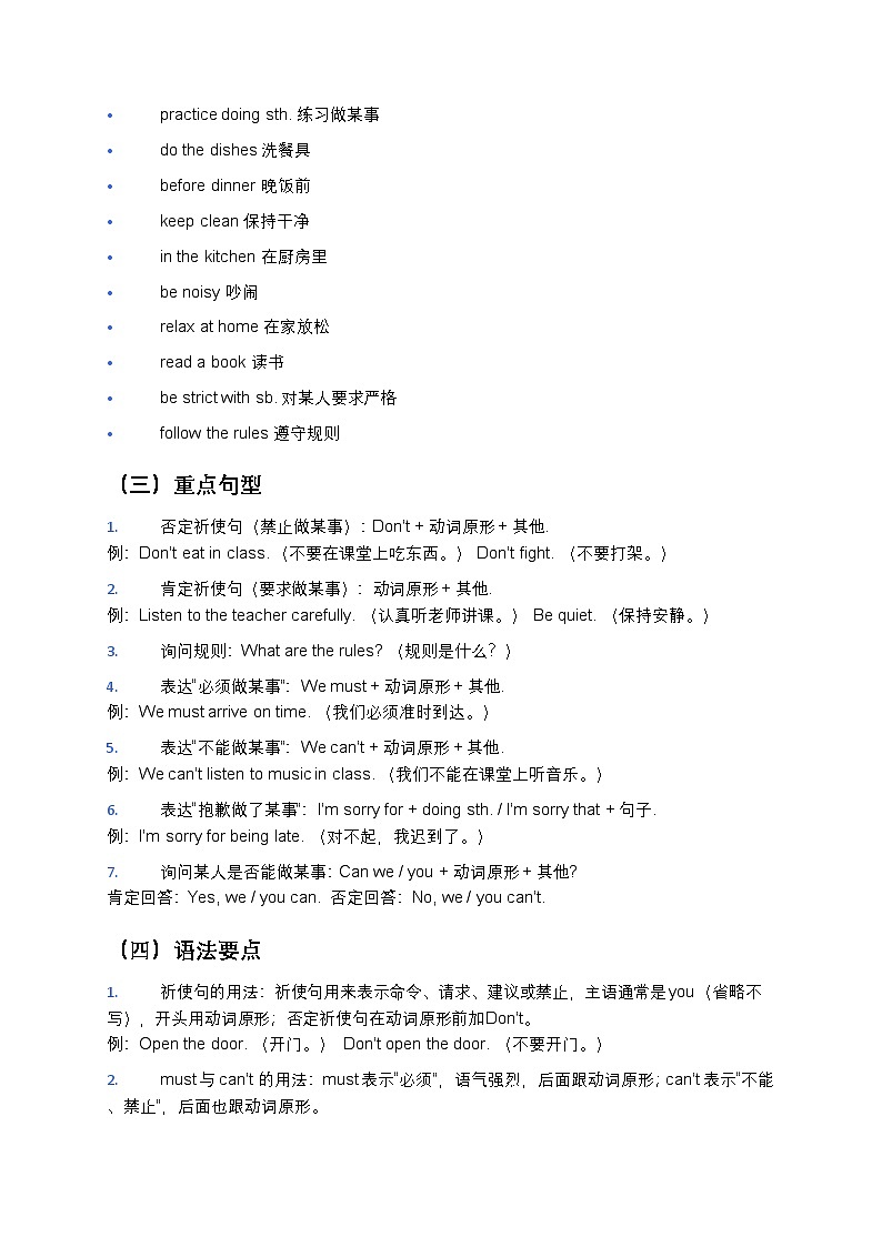 人教版七年级下册英语寒假预习第四单元(含答案及解析)第3页