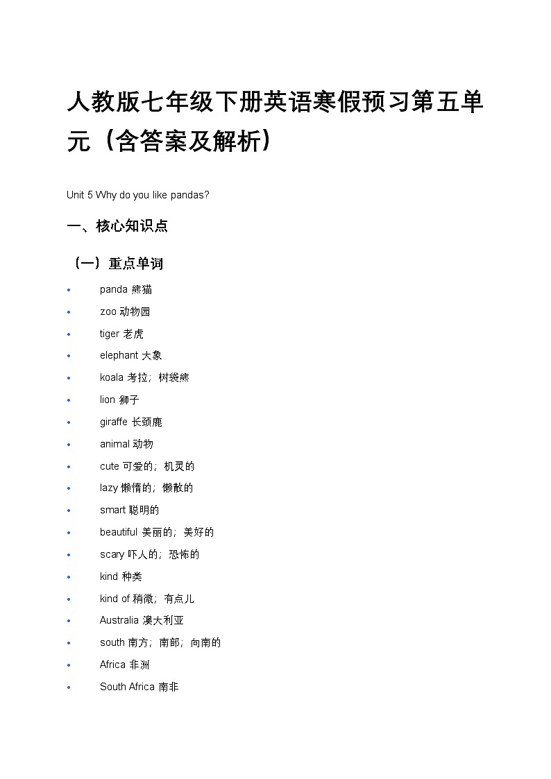 人教版七年级下册英语寒假预习第五单元(含答案及解析)第1页