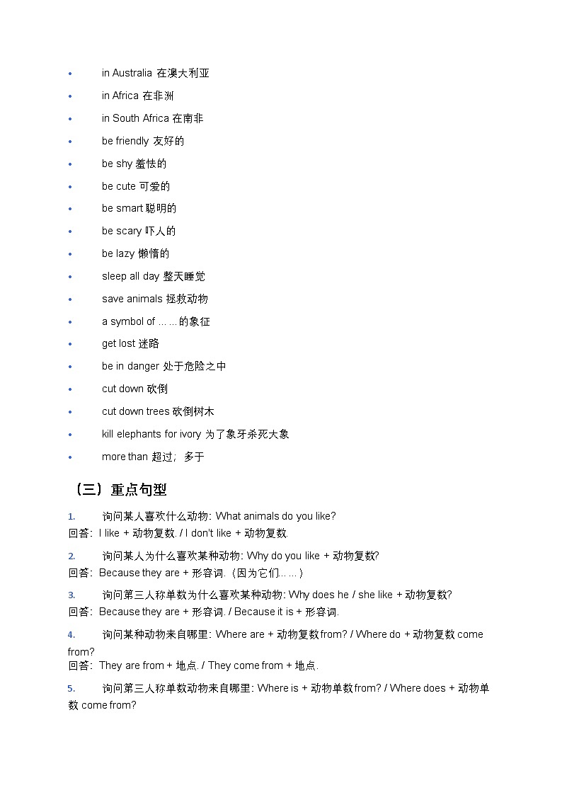 人教版七年级下册英语寒假预习第五单元(含答案及解析)第3页