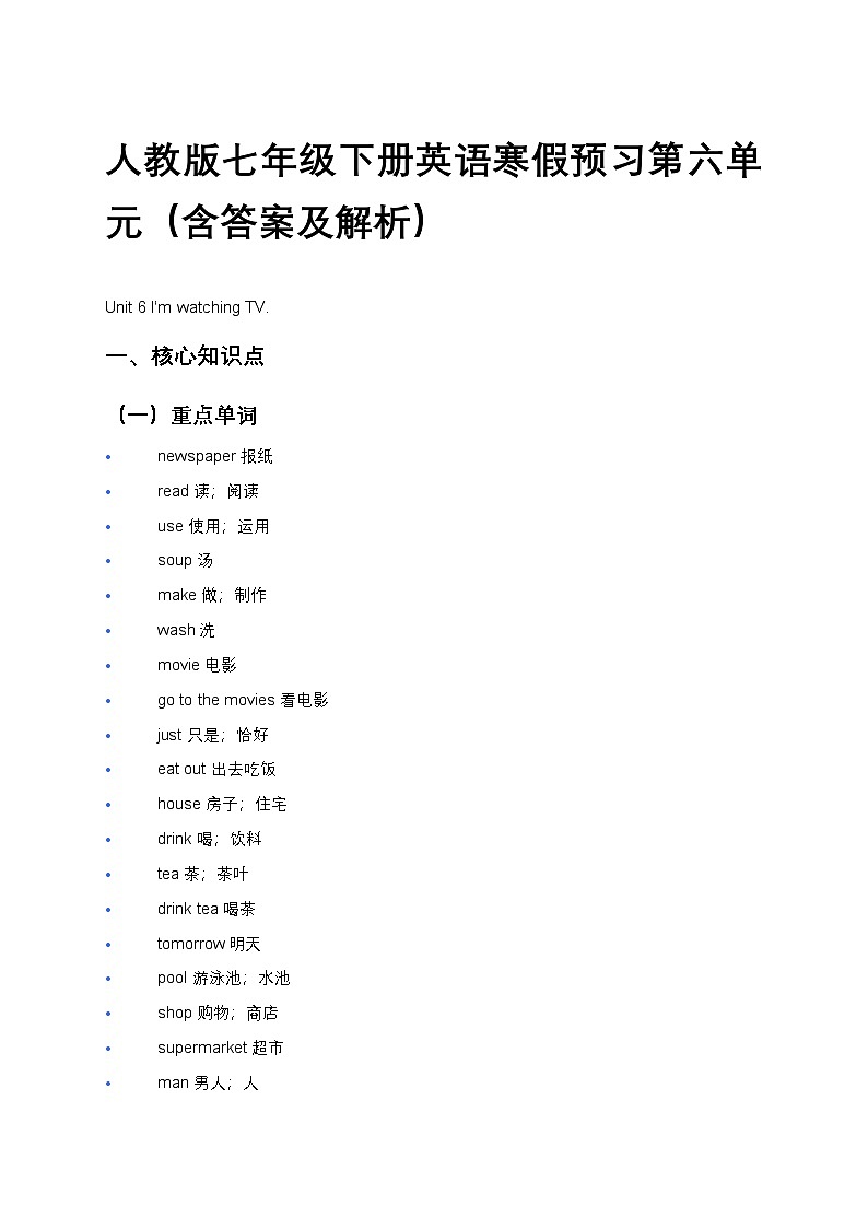 人教版七年级下册英语寒假预习第六单元(含答案及解析)第1页