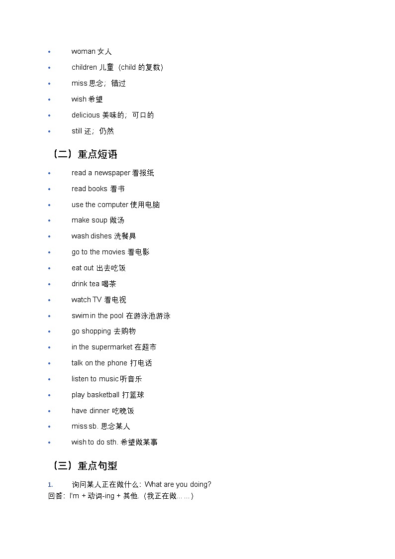 人教版七年级下册英语寒假预习第六单元(含答案及解析)第2页