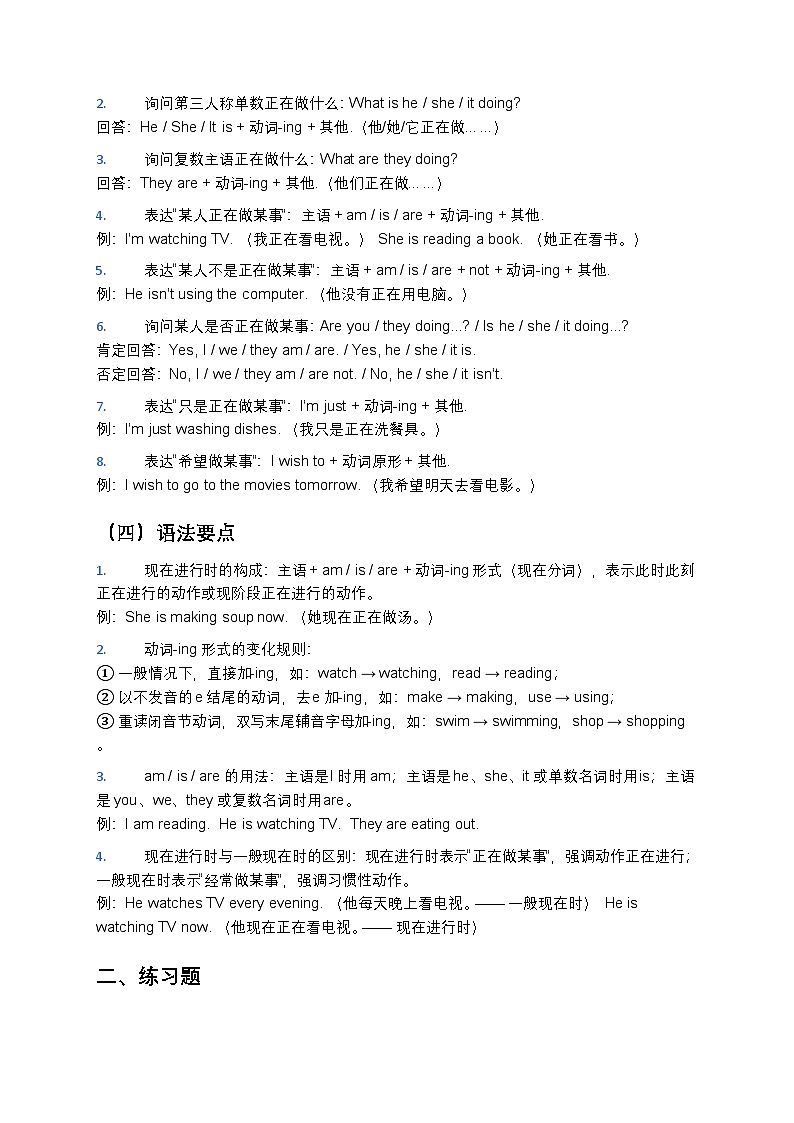 人教版七年级下册英语寒假预习第六单元(含答案及解析)第3页