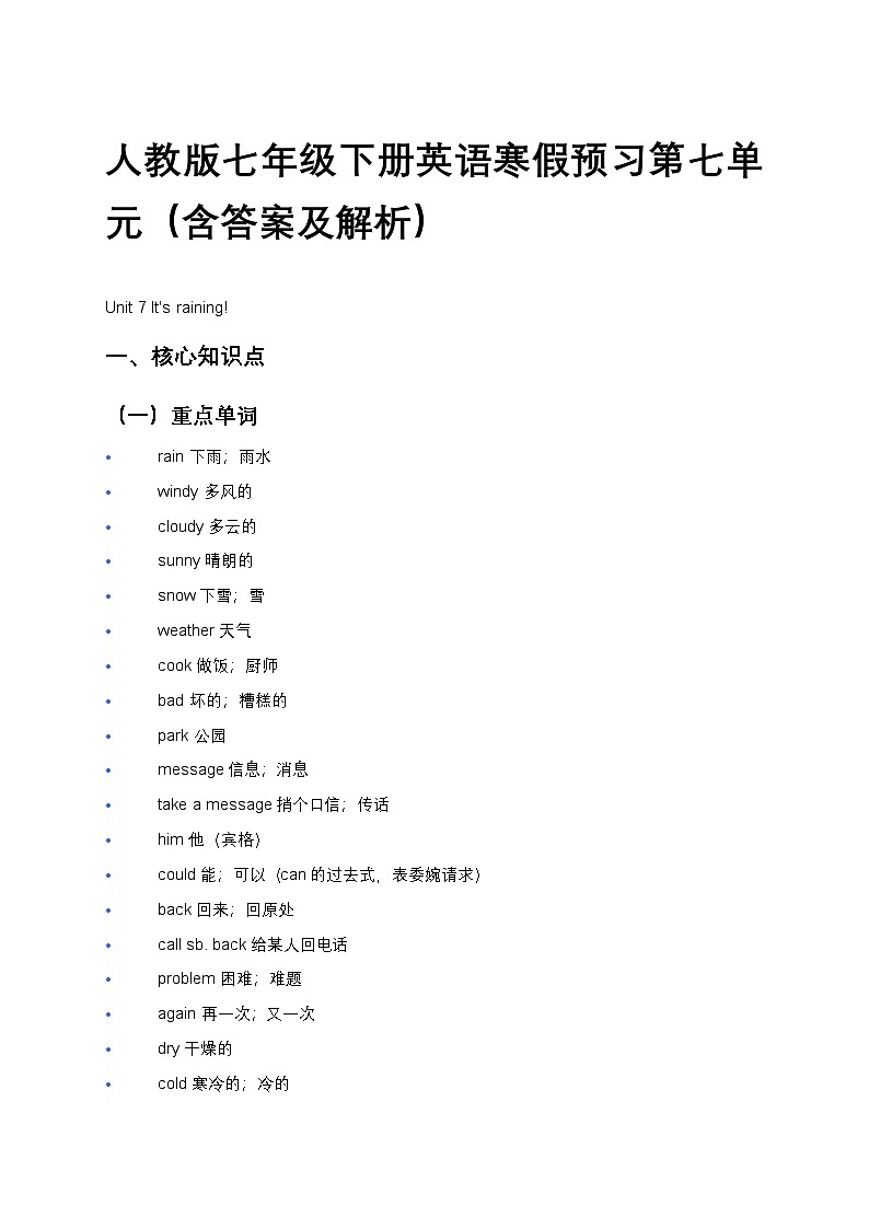 人教版七年级下册英语寒假预习第七单元(含答案及解析)第1页
