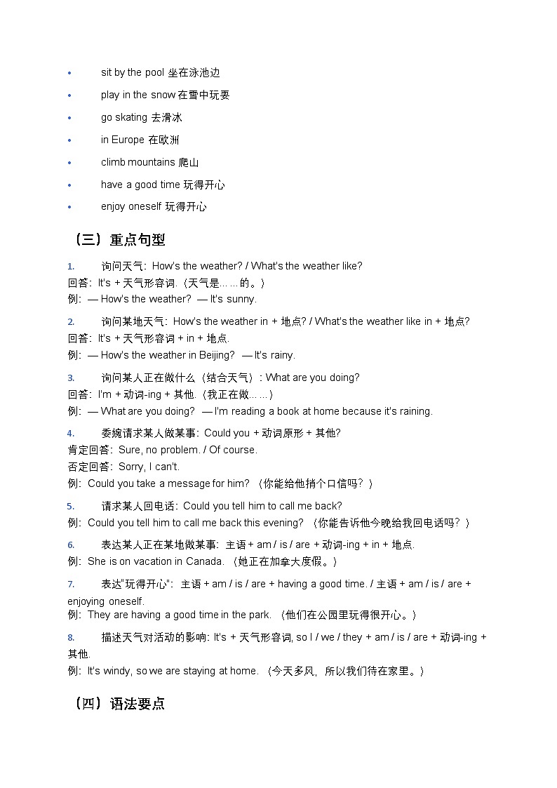人教版七年级下册英语寒假预习第七单元(含答案及解析)第3页