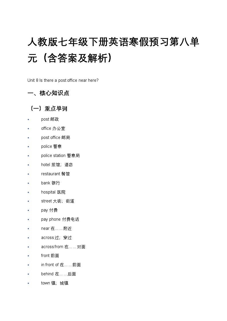 人教版七年级下册英语寒假预习第八单元(含答案及解析)第1页