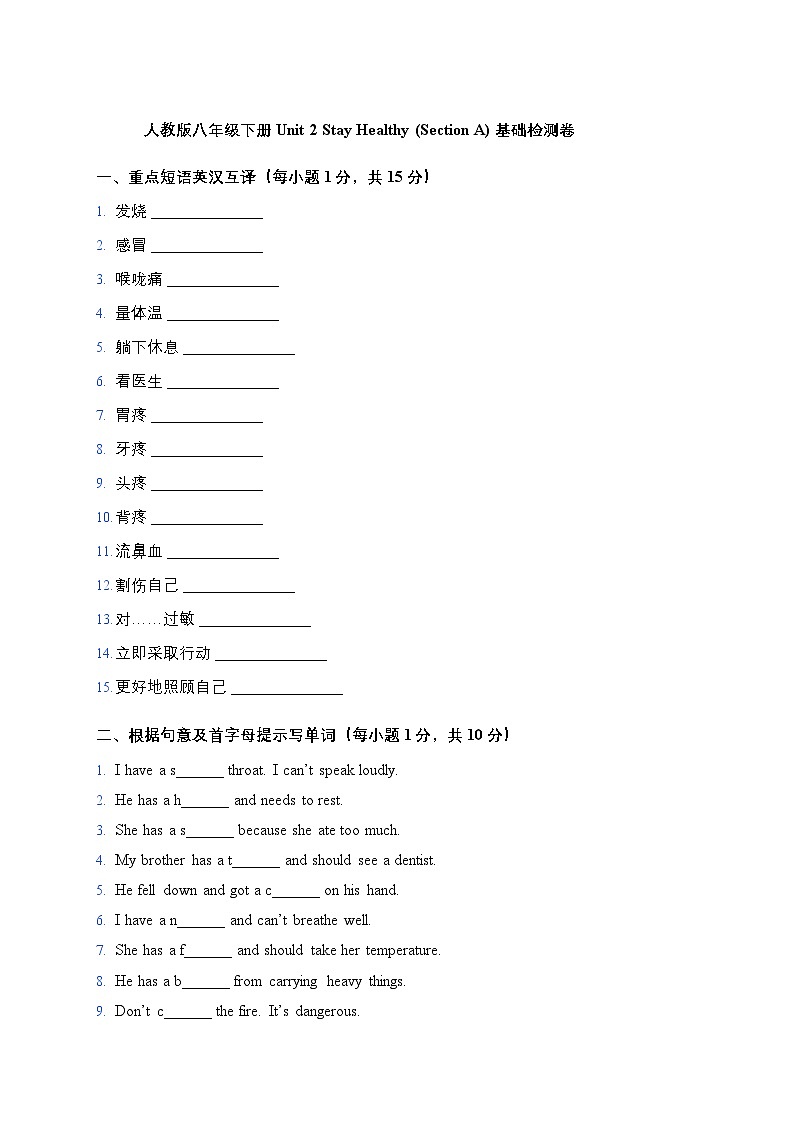 人教版八年级英语下册 Unit 2 Stay Healthy (Section A) 同步基础检测卷(有答案解析)第1页