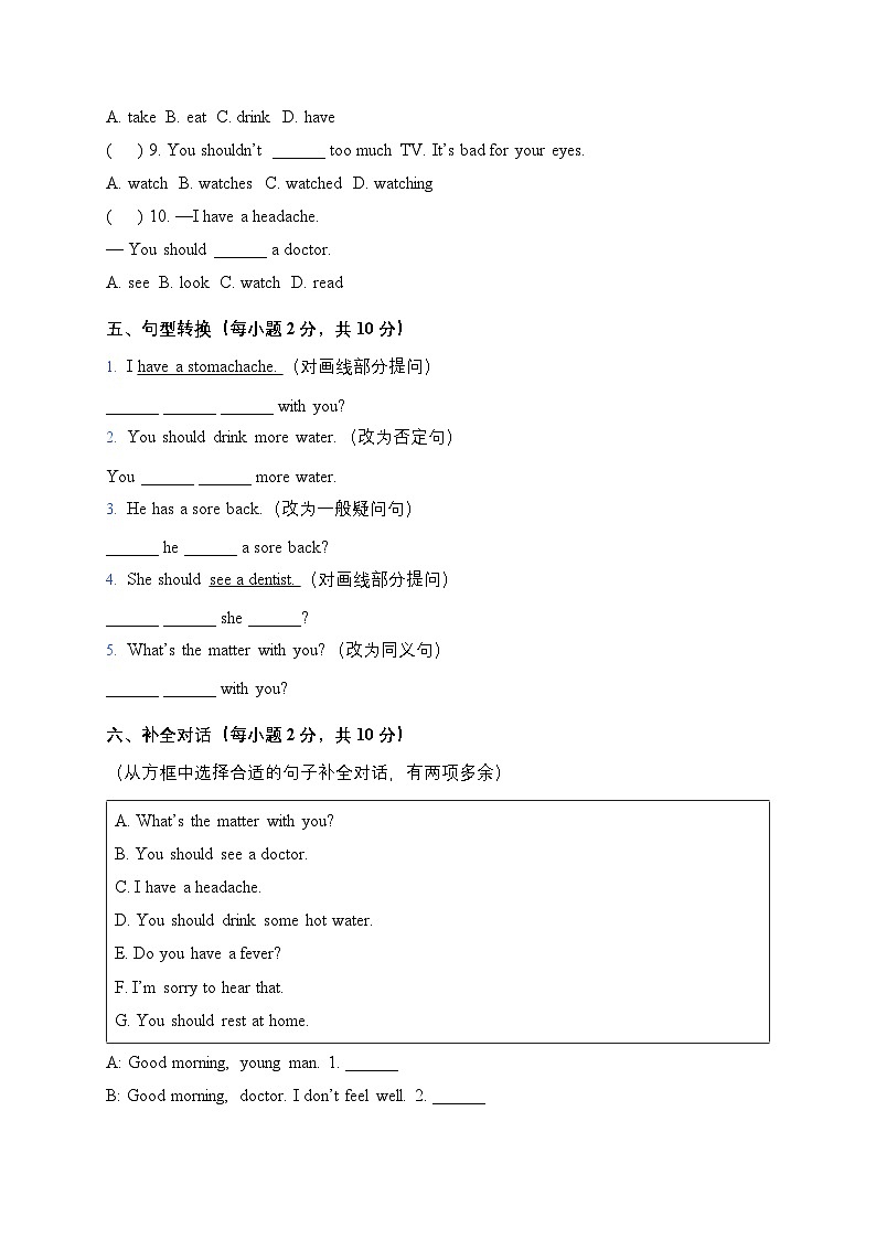 人教版八年级英语下册 Unit 2 Stay Healthy (Section A) 同步基础检测卷(有答案解析)第3页
