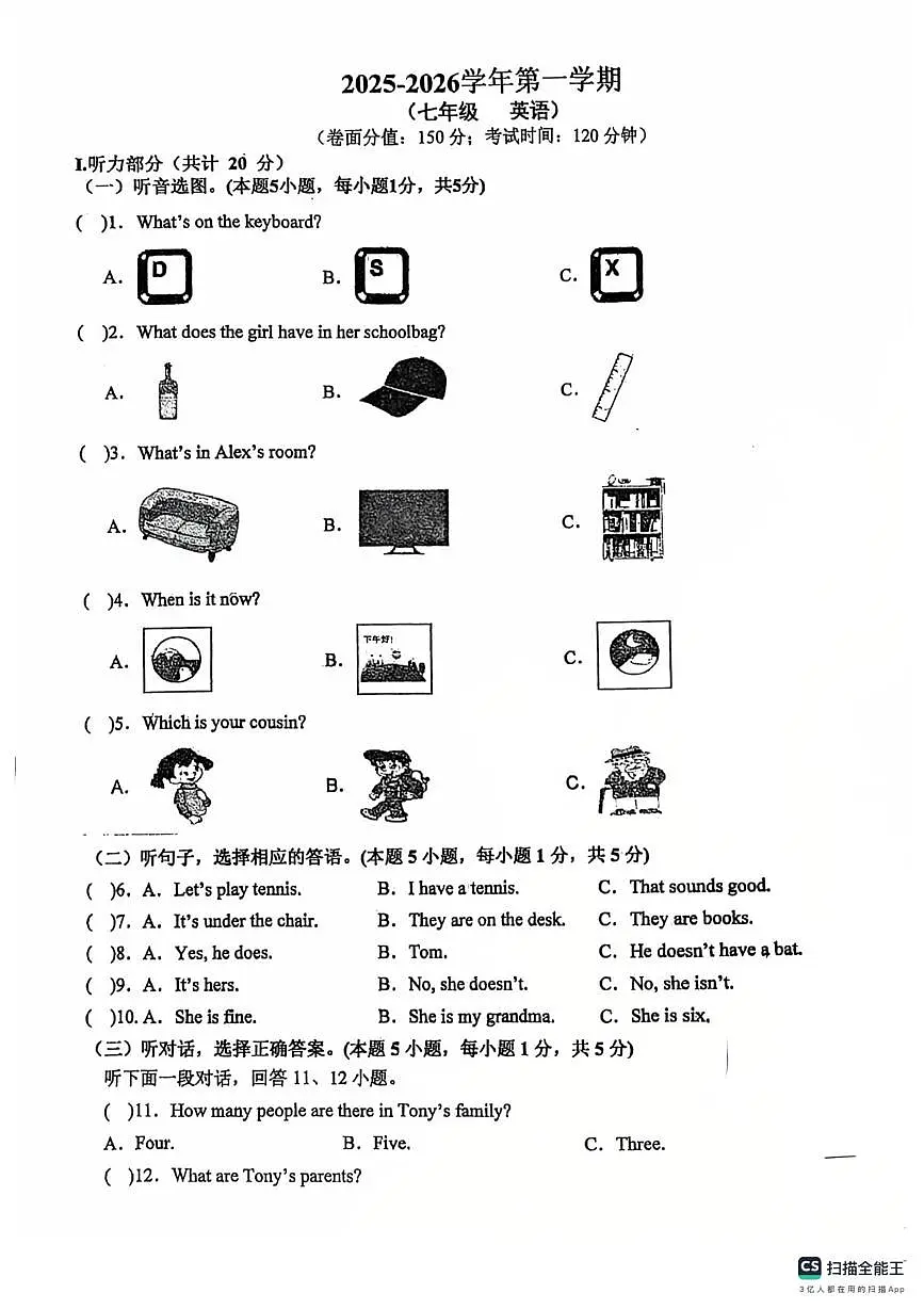 新疆奇台县2025-2026学年第一学期七年级期末英语试卷第1页