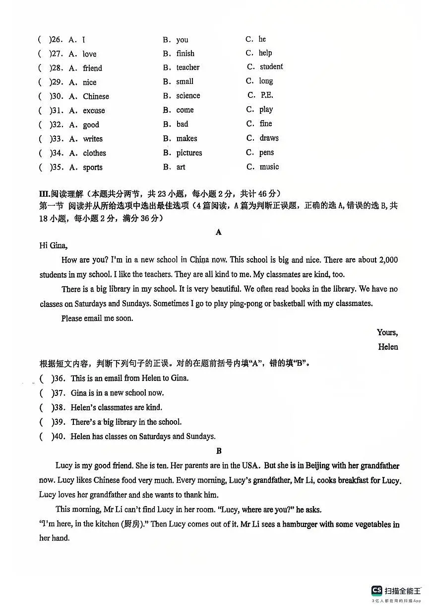 新疆奇台县2025-2026学年第一学期七年级期末英语试卷第3页