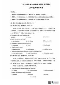 浙江杭州市萧山区2025-2026学年第一学期期末学业水平测试九年级英语试题卷