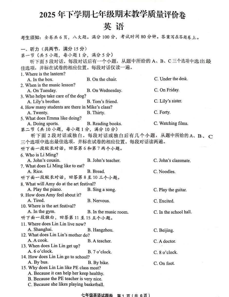 浙江金华市义乌市2025年下学期七年级期末教学质量评价卷英语第1页