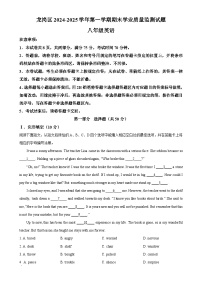广东省深圳市龙岗区八年级上学期期末考试英语试题（原卷版）-A4