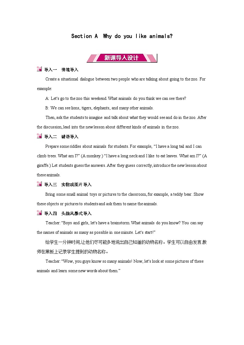 人教版七年级英语下册Unit 1 Animal Friends Section A备课素材教案第1页