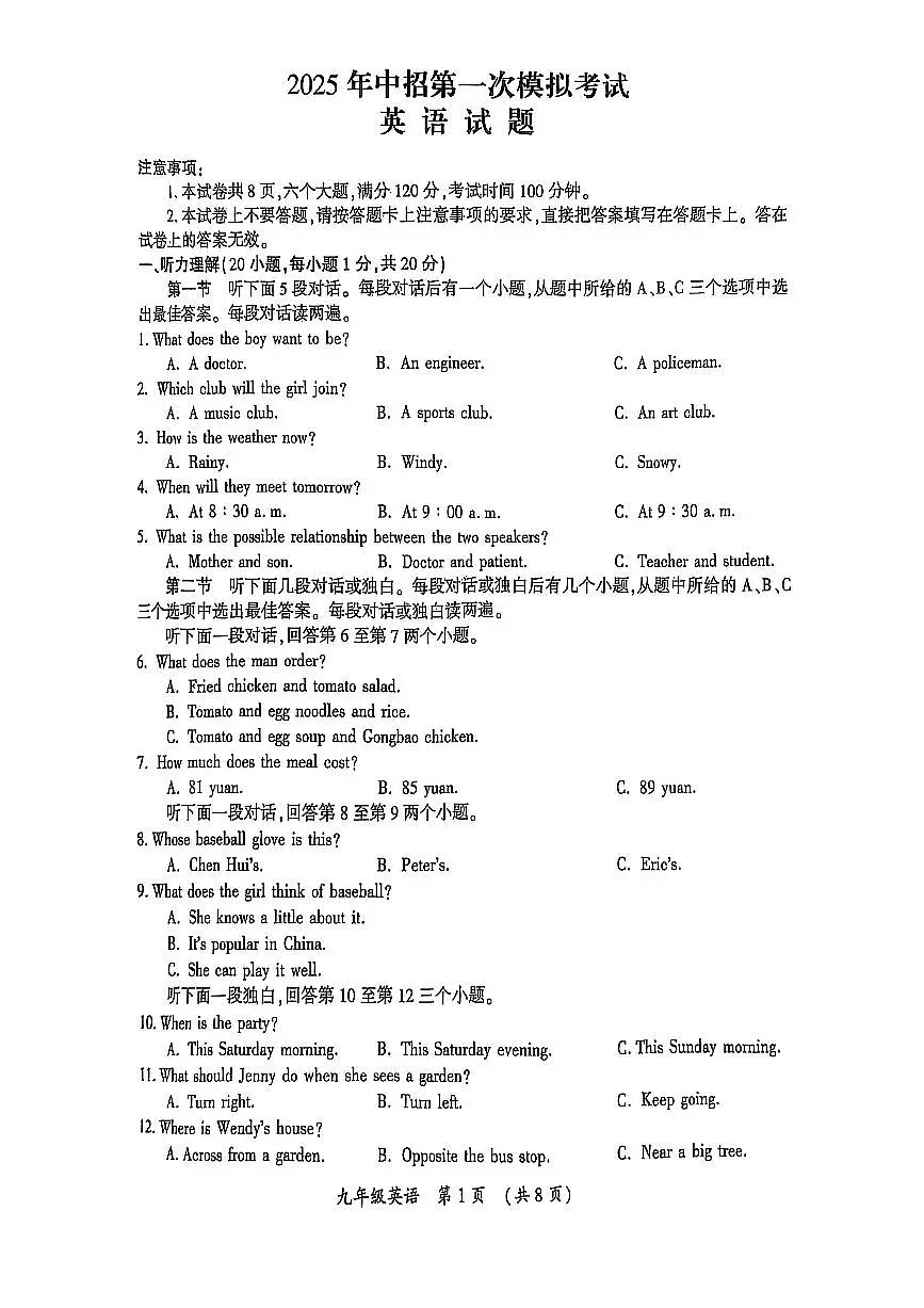河南省开封市2025-2026学年九年级中考一模英语试卷及答案第1页