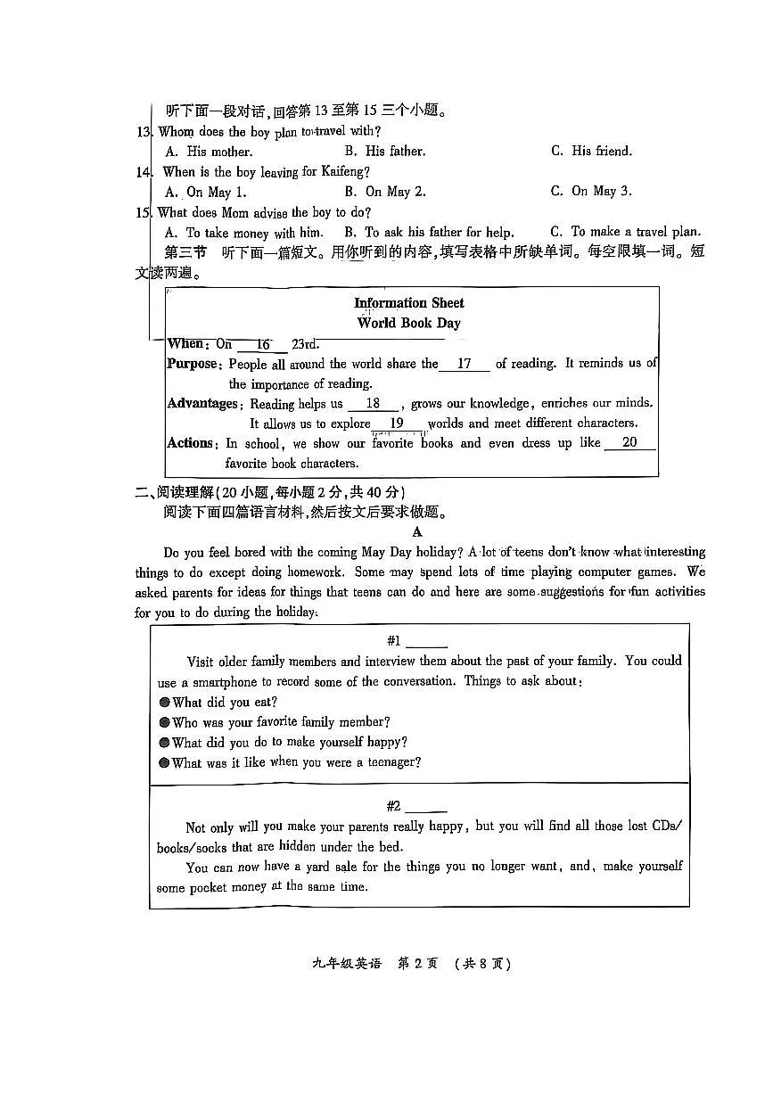 河南省开封市2025-2026学年九年级中考一模英语试卷及答案第2页