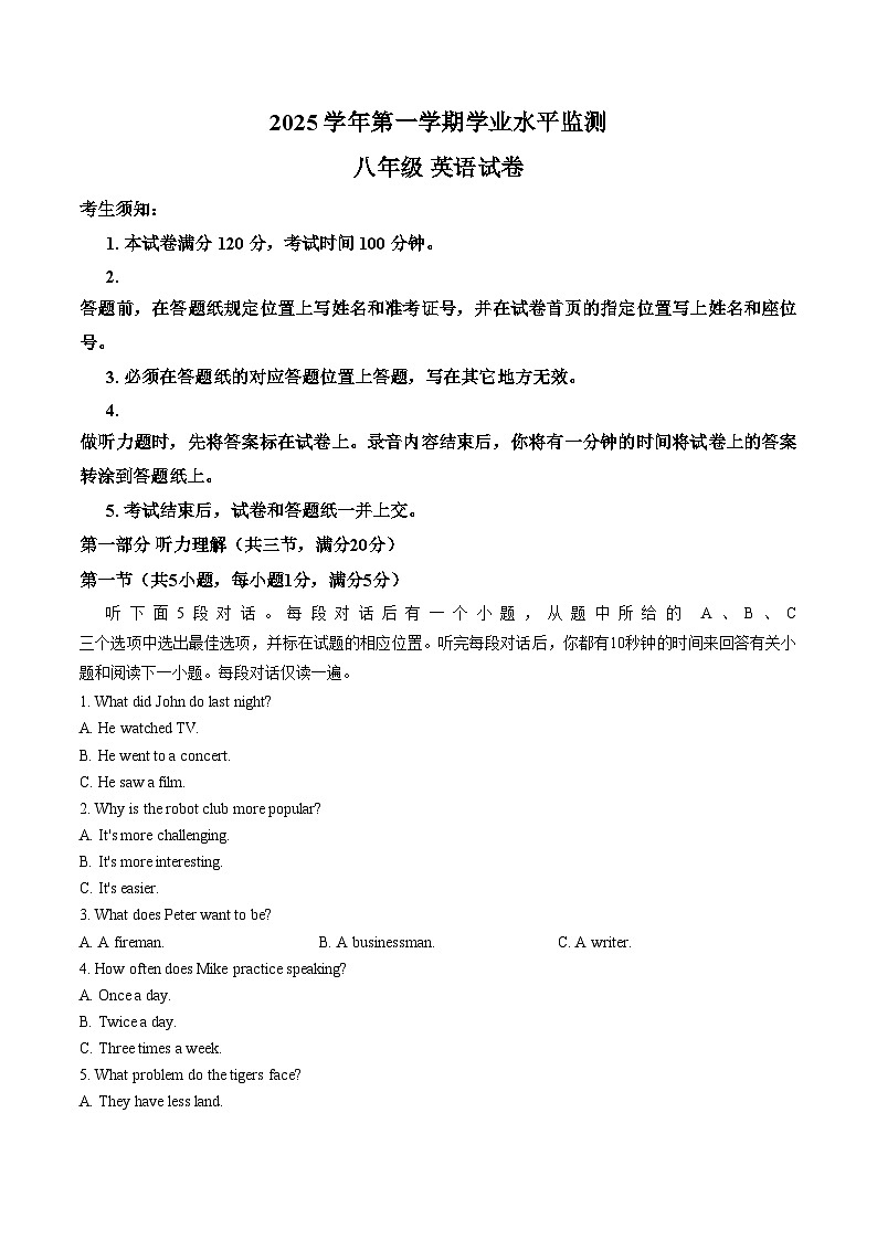 浙江省杭州市上城区2025_2026学年八年级上册期末英语试卷(扫描版,含答案)第1页