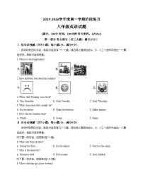 安徽省黄山市歙县2025_2026学年上学期八年级英语期中试卷（扫描版，含答案）