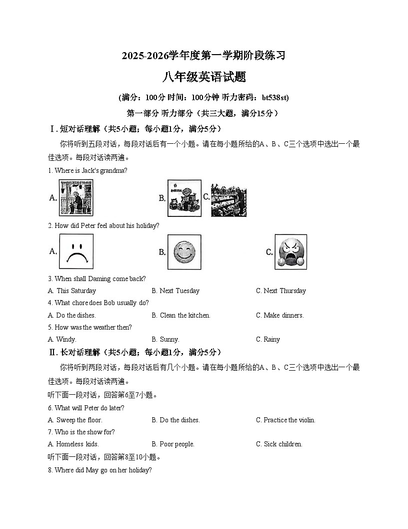 安徽省黄山市歙县2025_2026学年上学期八年级英语期中试卷(扫描版,含答案)第1页